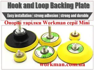 Опорная тарелка Workman Mini 50 мм