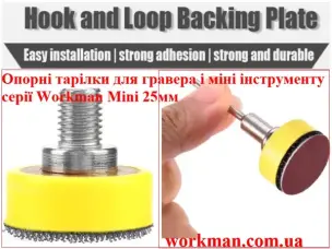 Опорная тарелка Workman Mini 25 мм