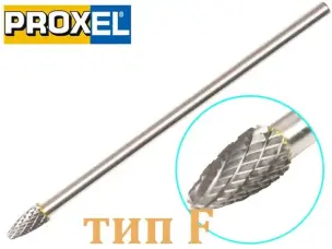 Борфреза парабола закругленная удлиненная 10x18x6 мм L150