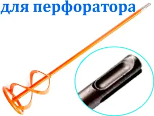 Насадка на перфоратор SDS+ для розчинів 600х120мм Virok