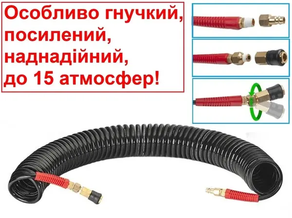 Спиральный шланг (PU) для компрессора 8x12 мм, 15 м, шарнир