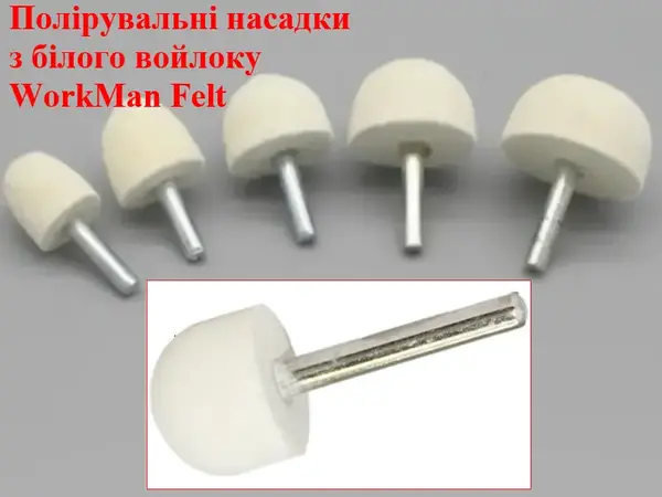 Войлочная насадка на дрель WorkMan Felt 25х30 мм пуля