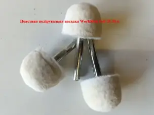 Войлочная насадка на дрель WorkMan Felt 25х30 мм пуля