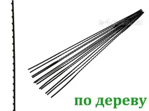 Пилки для ручного лобзика 125мм 10TPI