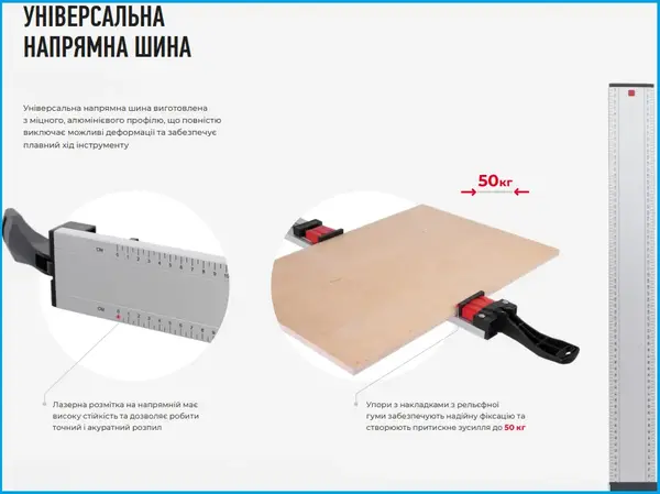 Направляющая шина для циркулярной пилы 1250мм