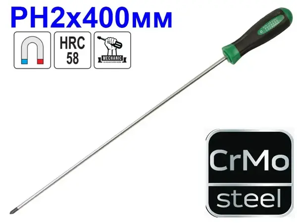 Крестовая отвертка PH2x400 мм (CrMo) с магнитным жалом