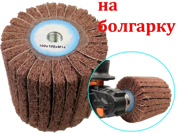 Шлифовальная насадка Scotch Brite на болгарку 100x100 Р60