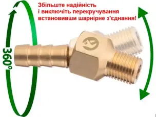 Фітинг поворотний 1/4" зовнішня різьба на ялинку 10 мм