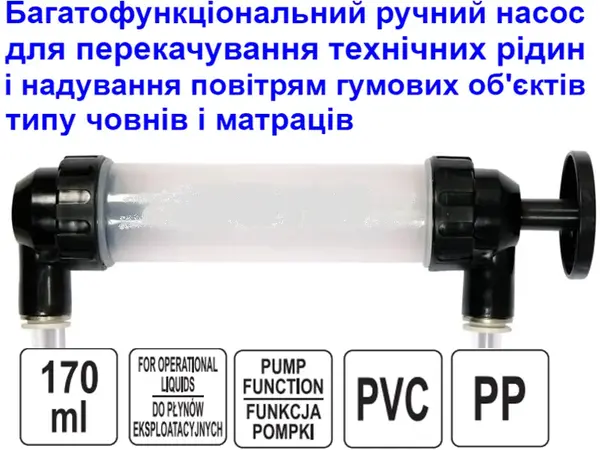 Насос для перекачки технических жидкостей 170см³