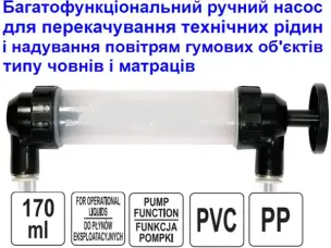 Насос для перекачки технических жидкостей 170см³