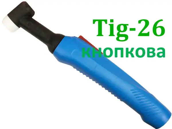 Головка с рукояткой TIG-26 кнопочная в сборе