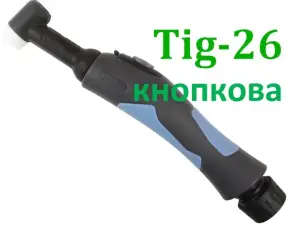 Головка з руків'ям TIG-26 кнопкова в зборі