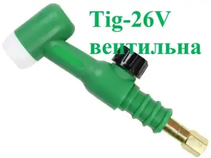 Головка пальника TIG-26V вентильна для аргонового зварювання