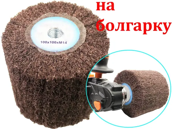 Барабан шлифовальный Scotch Brite для болгарки 100x100 Р120