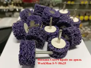Коралловый круг для дрели WorkMan S-V-50х25 фиолетовый