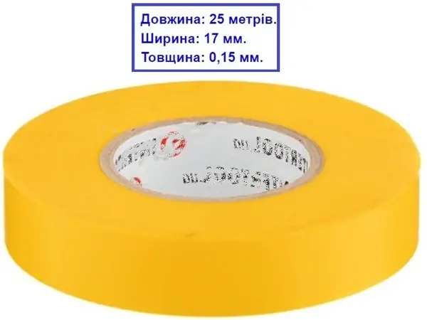 Желтая изолента ПВХ 25м