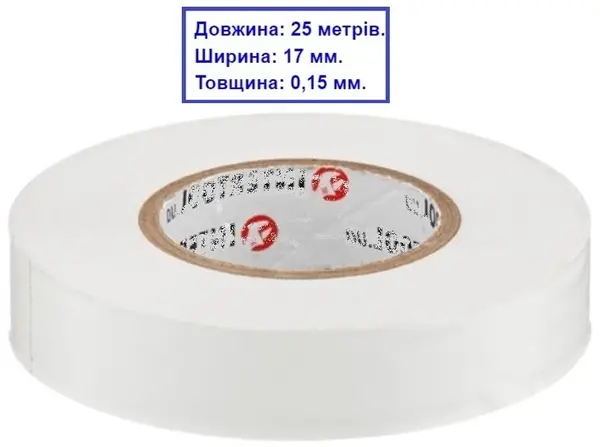 Белая изолента ПВХ 25м