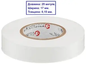 Белая изолента ПВХ 25м