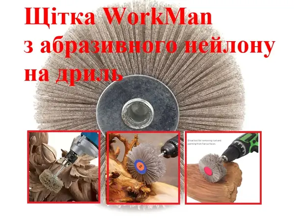 Нейлоновая щетка для финишной шлифовки WorkMan NA80-P320