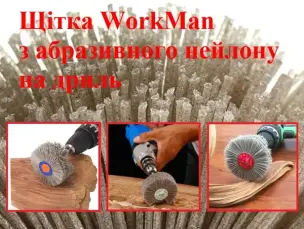 Щетка нейлоновая для 3D-резьбы P240 WorkMan NA80-P240