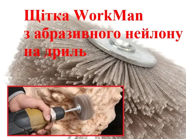 Щітка шліфувальна нейлонова WorkMan NA80-P180