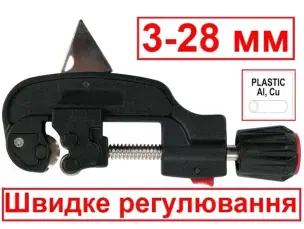 Труборіз 3-28мм з швидким регулюванням