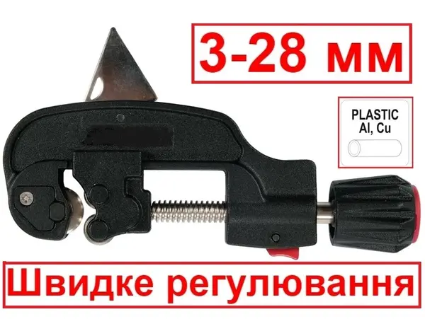 Труборез 3-28ммс быстрой регулировкой