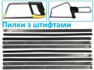 Полотна по металлу штифтовые HCS 10шт 150мм