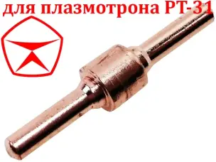 Электрод для плазмореза (PT-31) CUT-40 удлиненный высокоресурсный