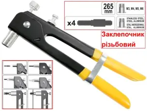 Заклепочник резьбовой 265мм М3-М6