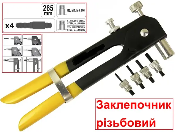 Заклепочник резьбовой 265мм М3-М6
