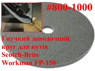 Доводочный прессованный круг Workman FP-150 P-800/1000 (для полировки)