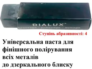 Полировальная паста Dialux черная