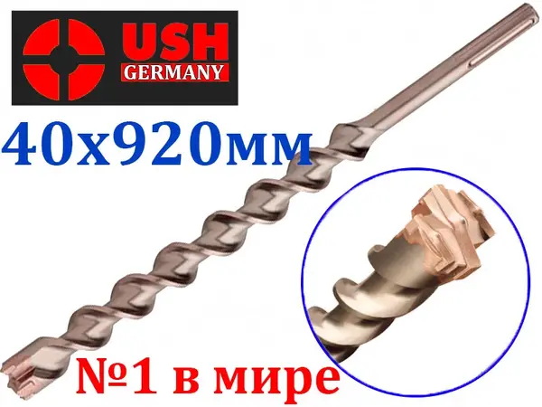 Бур SDS-Max по бетону профессиональный USH Ultimax 40х920мм