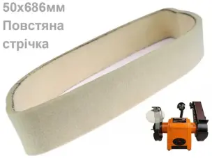 Войлочная лента 686x50 мм WorkMan Felt для полировки на гриндере
