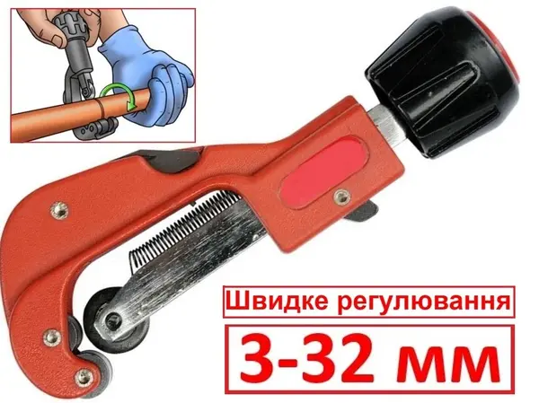 Профессиональный роликовый труборез 3-32мм