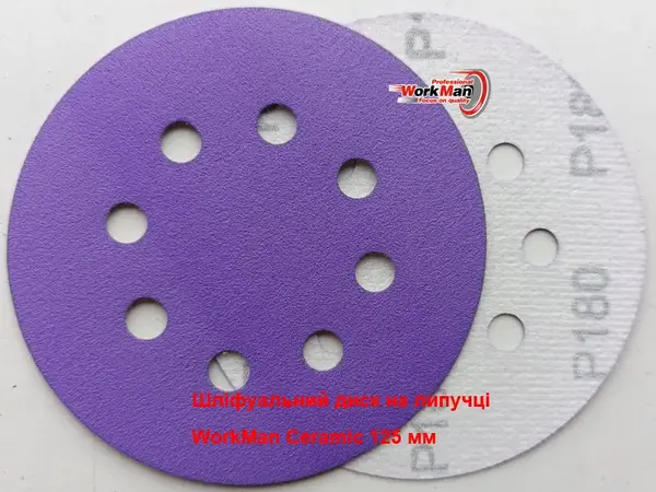 Круг на липучке P180 WorkMan Ceramic 125мм (шлифовка лака)