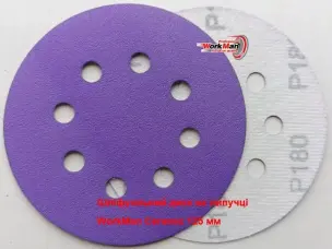 Круг на липучке P180 WorkMan Ceramic 125мм (шлифовка лака)