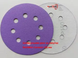 Круг на липучке P150 WorkMan Ceramic 125мм (чистовая шлифовка)