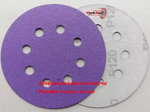 Круг на липучке P120 WorkMan Ceramic 125мм (под грунт и лак)