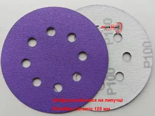 Круг на липучке P100 WorkMan Ceramic 125мм (под шпаклевку)
