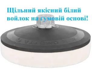 Фетровый диск с резьбой для болгарки 125х20мм