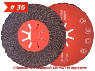Фибровый круг обдирочный 125 мм P36 Aggressive
