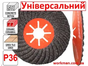 Фибровый круг обдирочный 125 мм P36 Aggressive