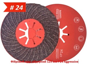 Фибровый круг обдирочный 125 мм P24 Aggressive