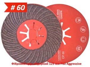 Фибровый круг зачистной 125 мм P60 Aggressive