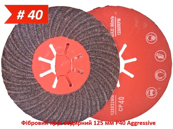 Фибровый круг зачистной 125 мм P40 Aggressive