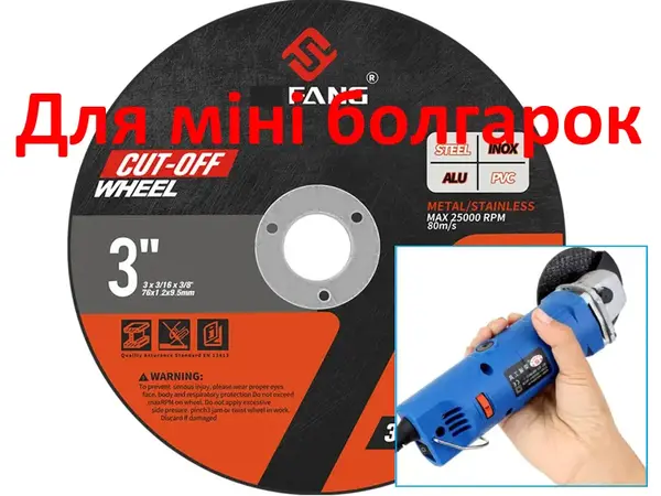 Диск отрезной для мини болгарки 75х16мм