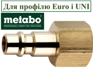 Штуцер Metabo латунный внутренняя резьба 3/8" (Euro/UNI)