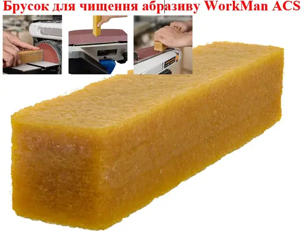 Карандаш для чистки абразива WorkMan ACS